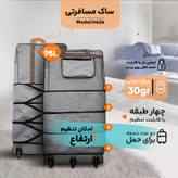 ساک چرخ دار مدل مسافرتی h424