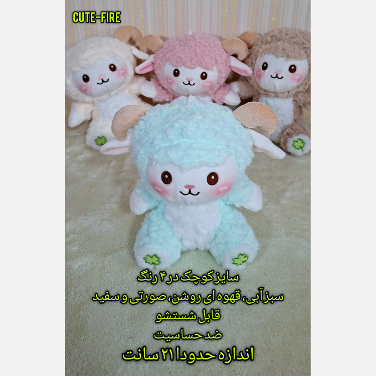 عروسک بره کیوت و بامزه در دو سایز کوچک (نشسته) و بزرگ خارجی وارداتی ببعی