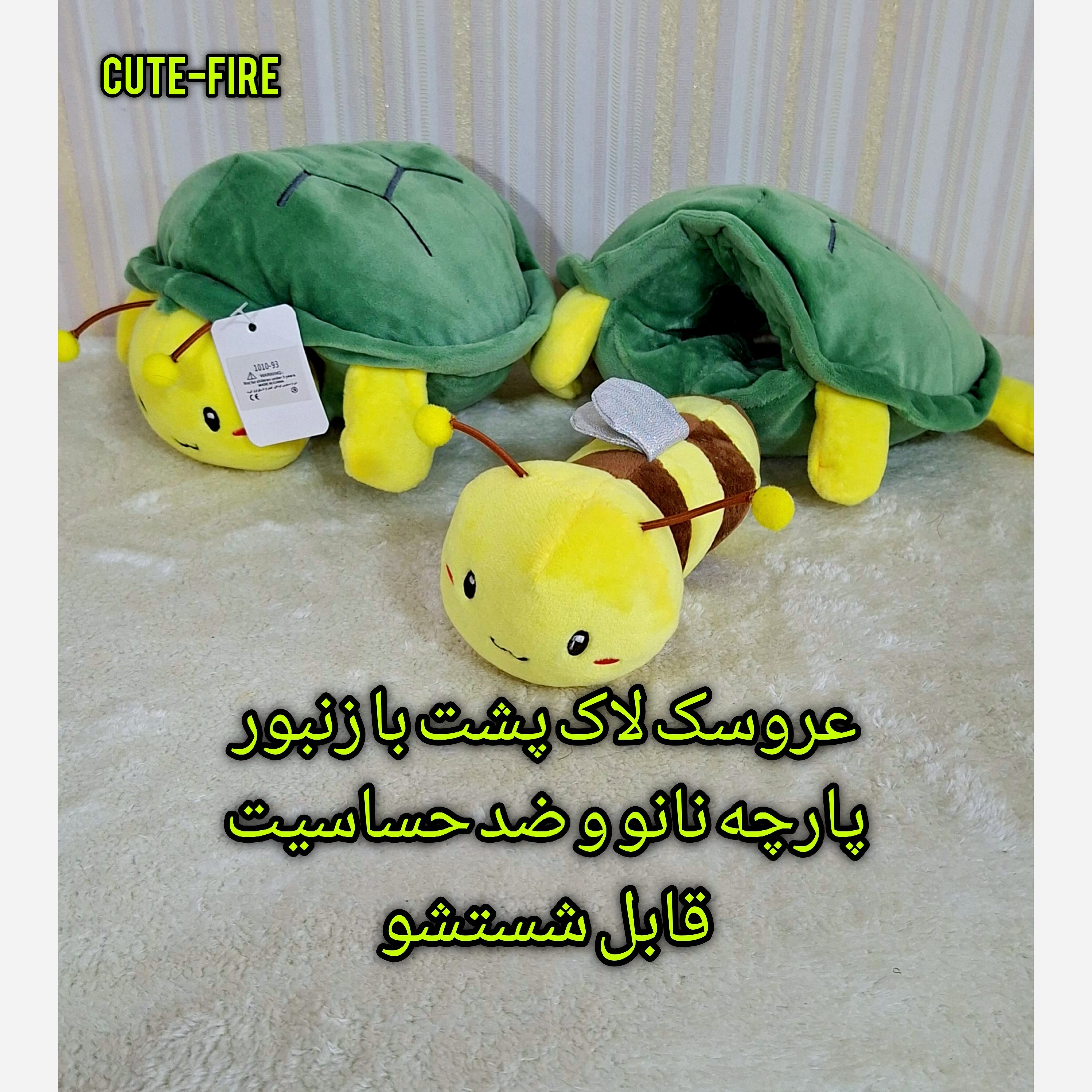 عروسک لاک پشت با زنبور خارجی وارداتی جنس پارچه نانو با کیفیت و ضد حساسیت