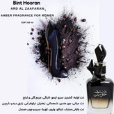 عطر زنانه ارض الزعفران بنت حوران Ard Al zaafaran Bint Hooran