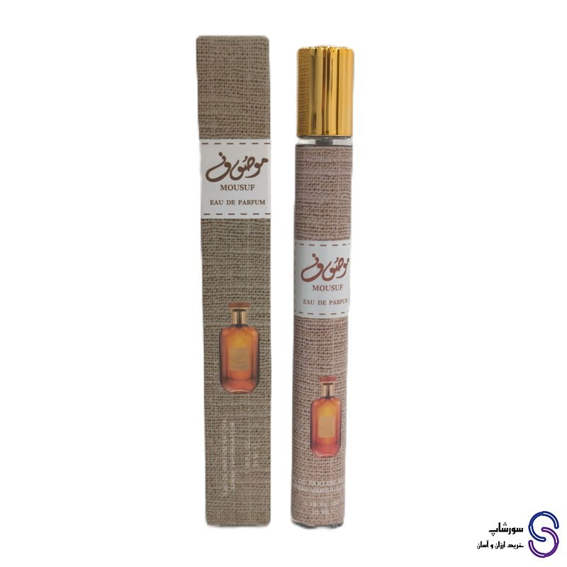 عطر ادکلن قلمی موصوفMOUSUF حجم 35 میل