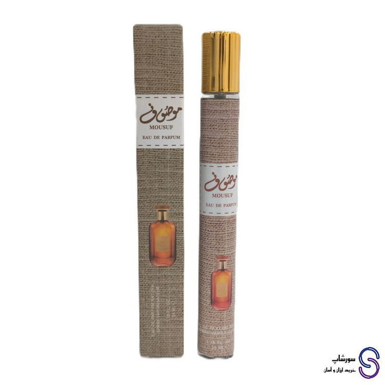 عطر ادکلن قلمی موصوفMOUSUF حجم 35 میل