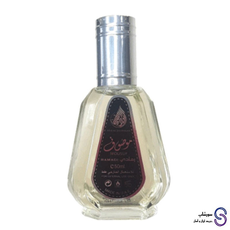 عطر ادکلن موصوف رمادی MOUSUF RAMADI برند ارض الزعفران 50 میل