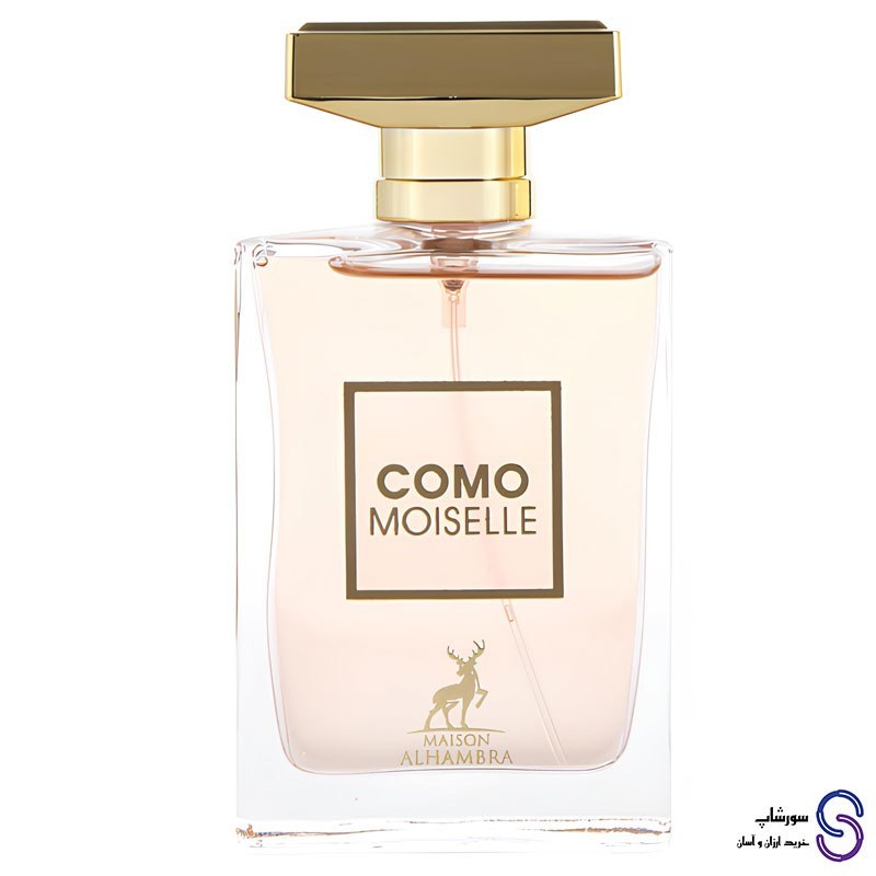 عطر ادکلن کومو مویزل Como Moiselle برند الحمبرا 100 میل