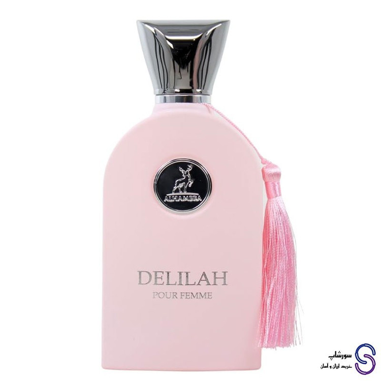 عطر ادکلن دلیله پور فم Delilah Pour Femme برند الحمبرا 100 میل