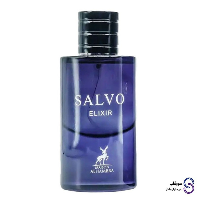 عطر ادکلن سالوو الکسیر برند الحمبرا 60 میل