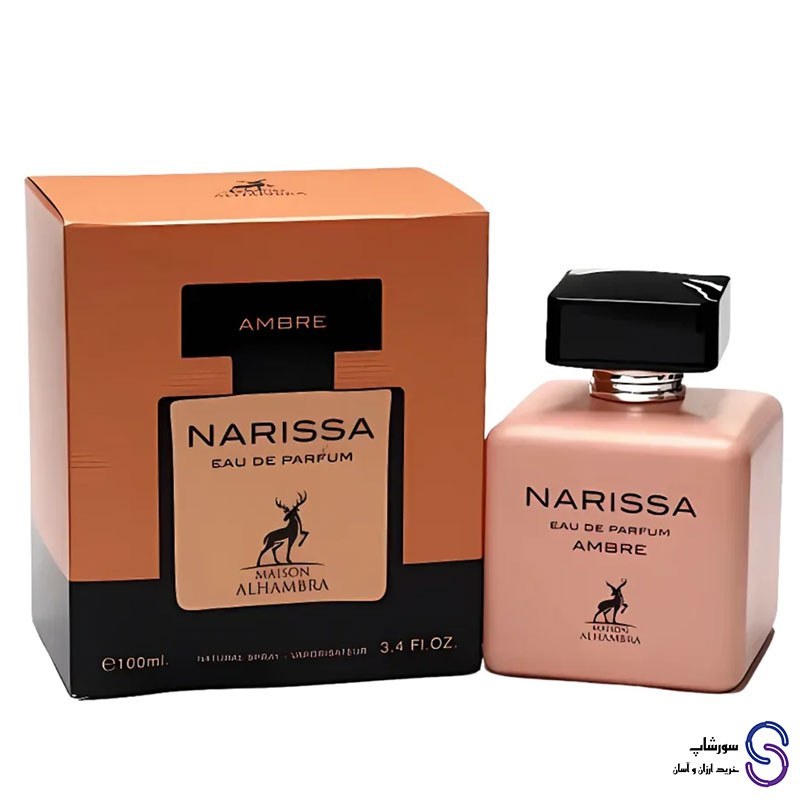 عطر ادکلن ناریسا آمبر برند الحمبرا 100 میل