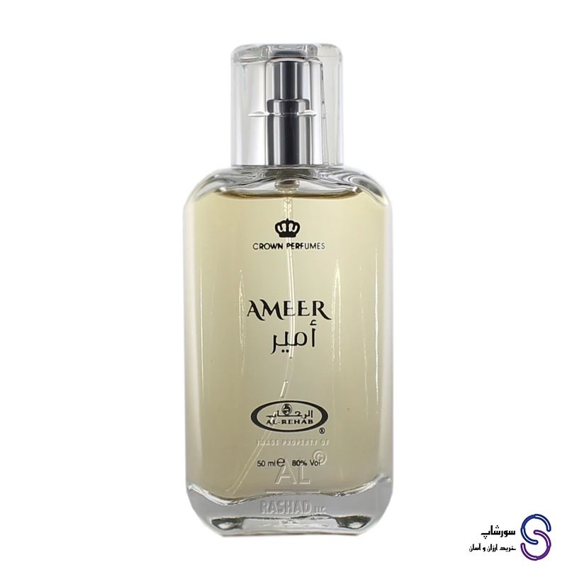 عطر ادکلن امیر برند الرحاب 50 میل