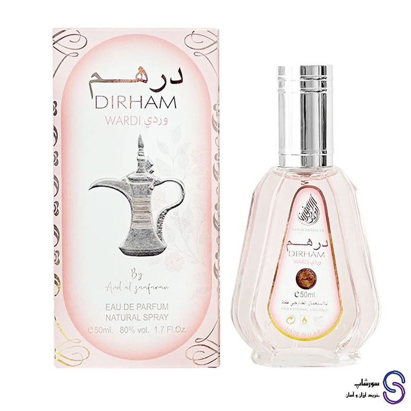 عطر ادکلن درهم وردی(صورتی) Dirham Wardi برند ارض الزعفران 50 میل