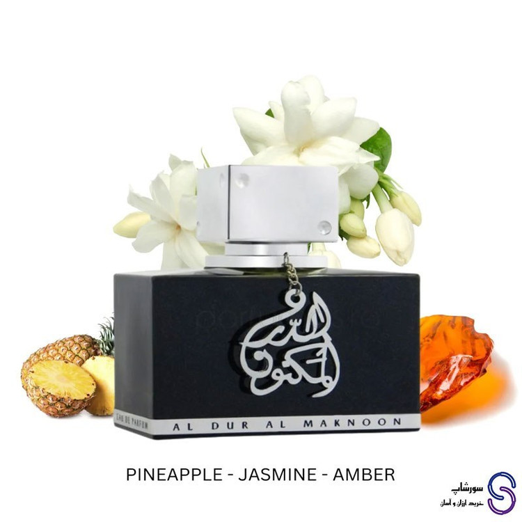 عطر ادکلن الدر المکنون Al Dur Al Maknoon برند لطافه 100 میل