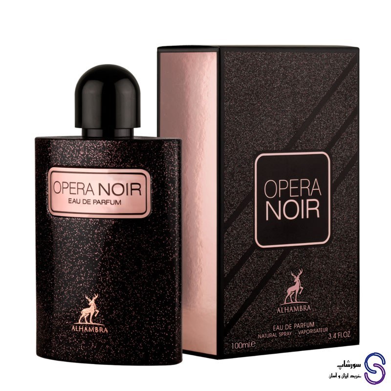 عطر ادکلن اوپرا نویر برند الحمبرا 100 میل