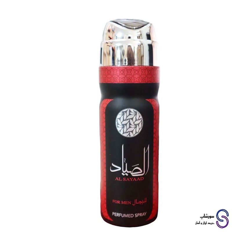 اسپری خوشبو کننده بدن الصیاد