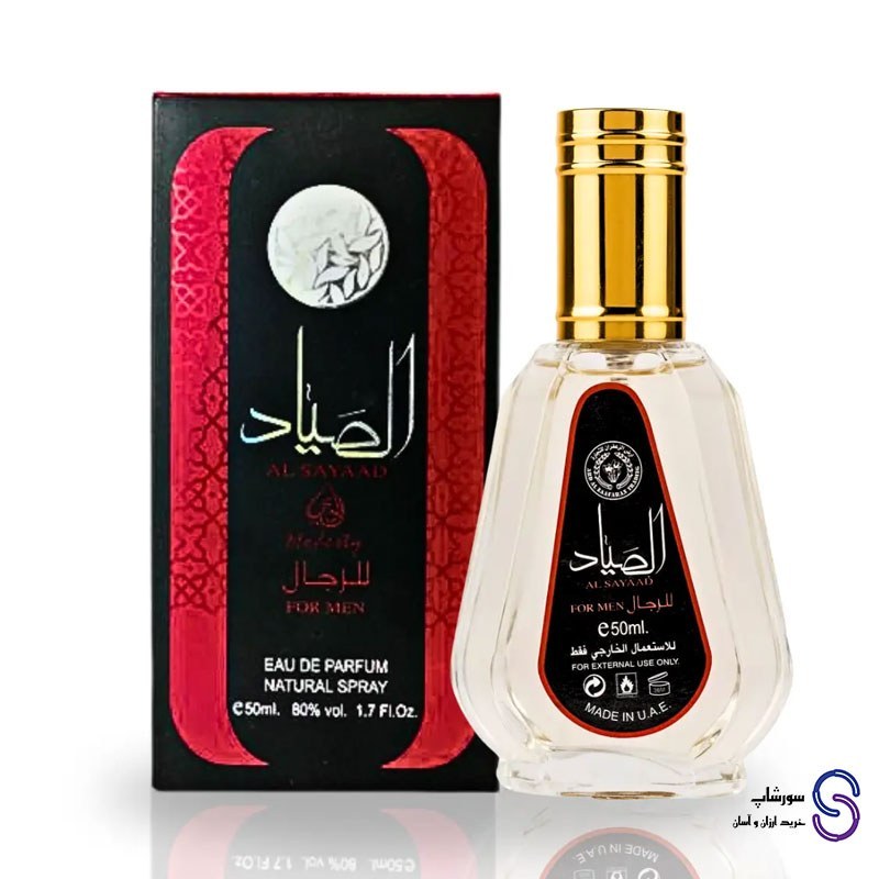 ادکلن الصیاد برند ارض الزعفران 50 میل