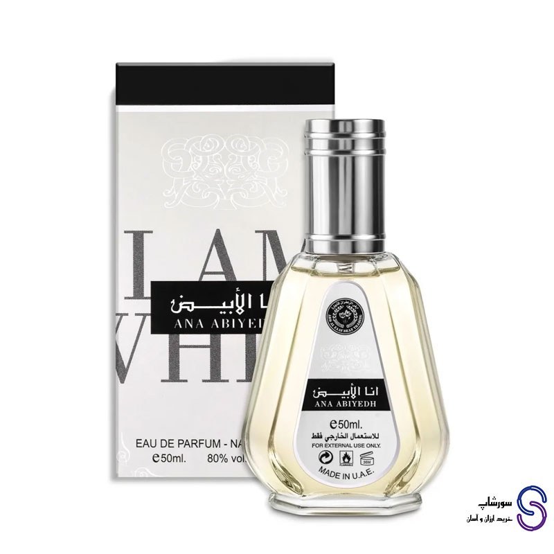 عطر ادکلن انا الابیض برند ارض الزعفران 50 میل