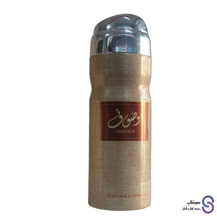 اسپری خوشبو کننده بدن موصوف قهوه ای MOUSUF