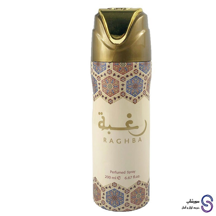 اسپری خوشبو کننده بدن رغبه