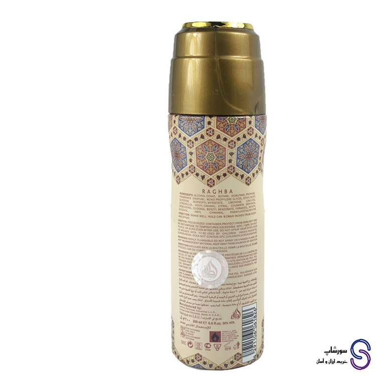 اسپری خوشبو کننده بدن رغبه