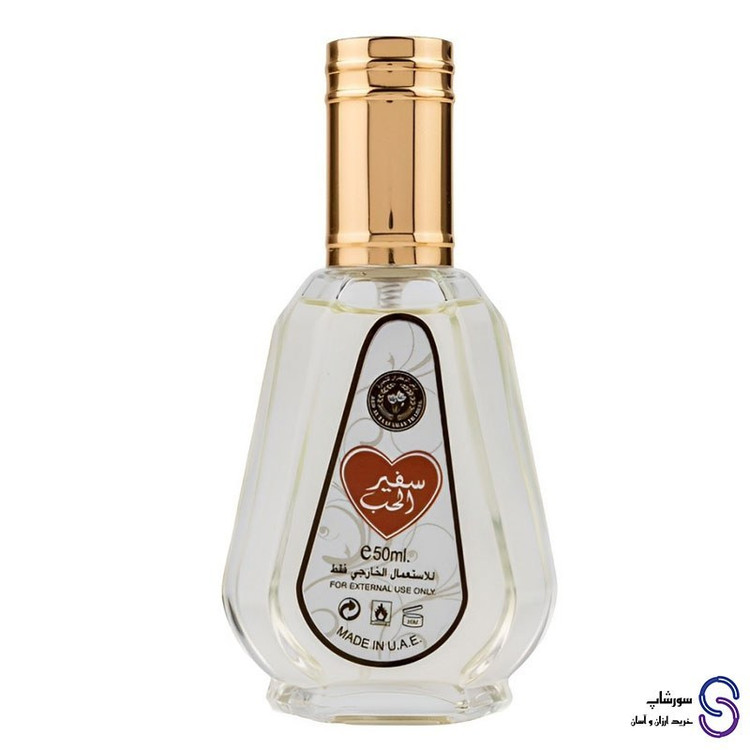عطر ادکلن سفیر الحب برند ارض الزعفران 50 میل