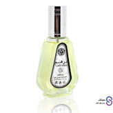 عطر ادکلن درهم برند ارض الزعفران 50 میل