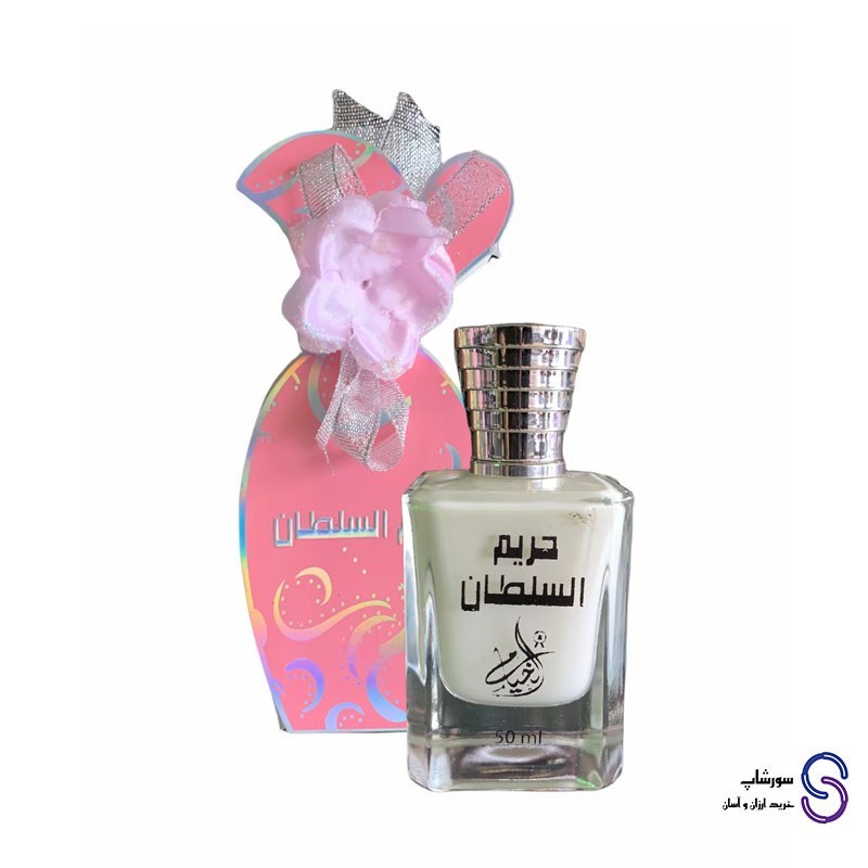 عطر شیری حریم السلطان برند زعفران الخیام 50 میل