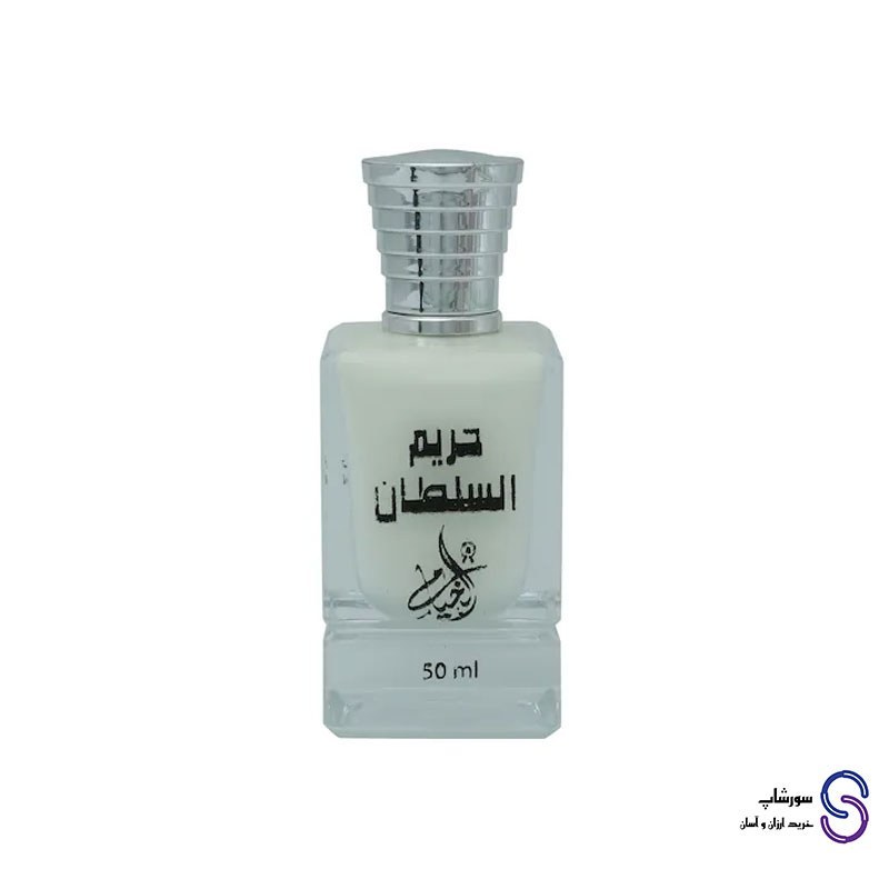 عطر شیری حریم السلطان برند زعفران الخیام 50 میل