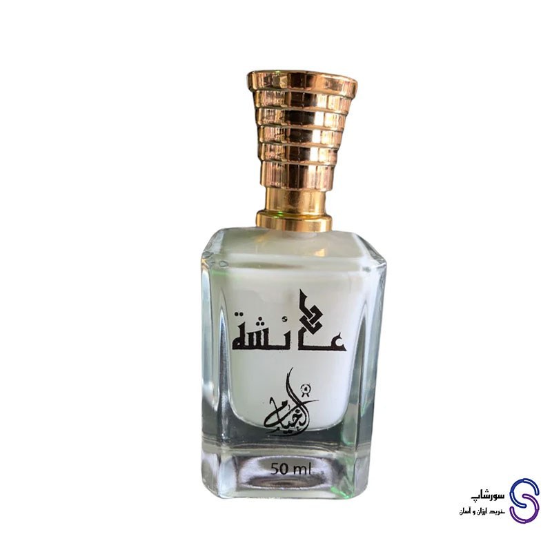 ادکلن شیری عائشه برند زعفران الخیام 50 میل