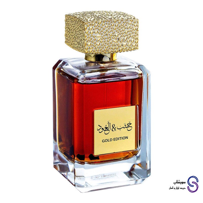عطر ادکلن خشب العود طلایی برند عربیات 100 میل