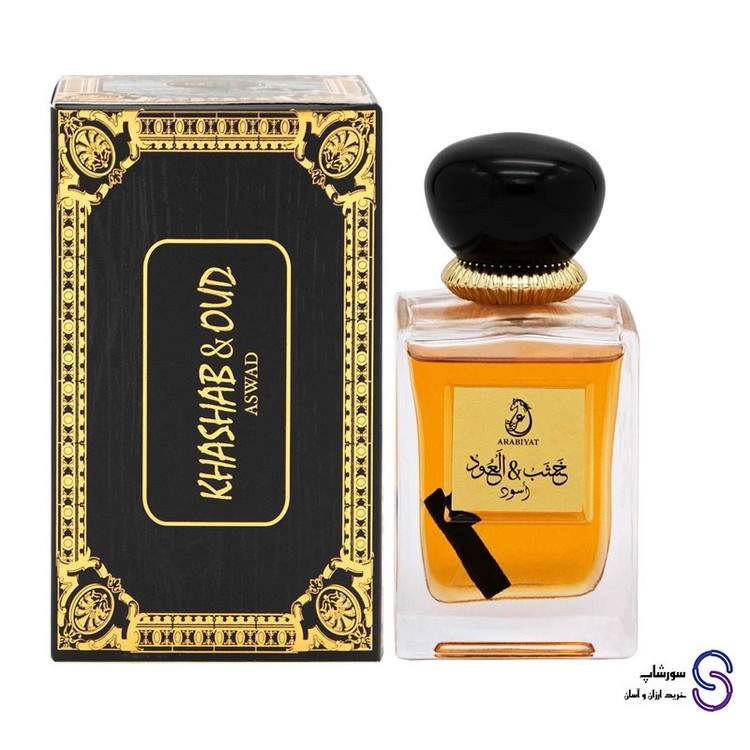 عطر ادکلن خشب العود اسود (سیاه) برند عربیات 100میل