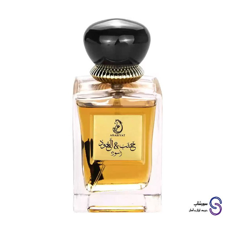 عطر ادکلن خشب العود اسود (سیاه) برند عربیات 100میل