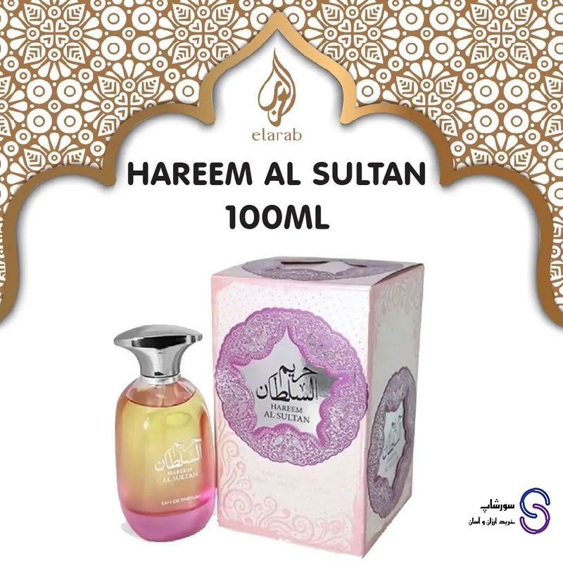 عطر ادکلن حریم السلطان HAREEM AL SULTAN برند ارض الزعفران 100 میل