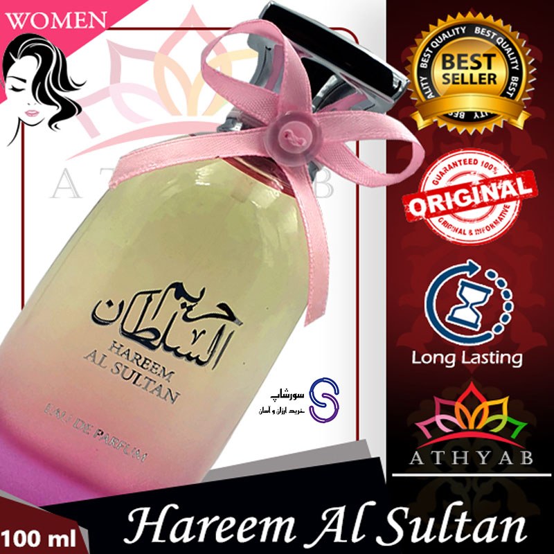 عطر ادکلن حریم السلطان HAREEM AL SULTAN برند ارض الزعفران 100 میل
