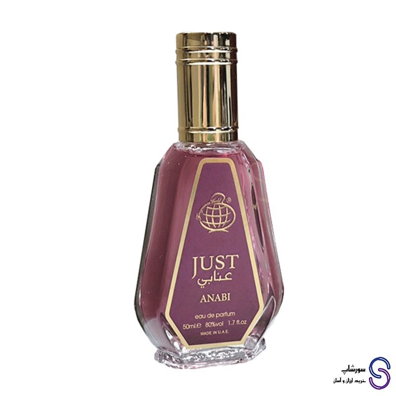 عطر ادکلن جاست عنابی فرگرنس ورد 50 میل