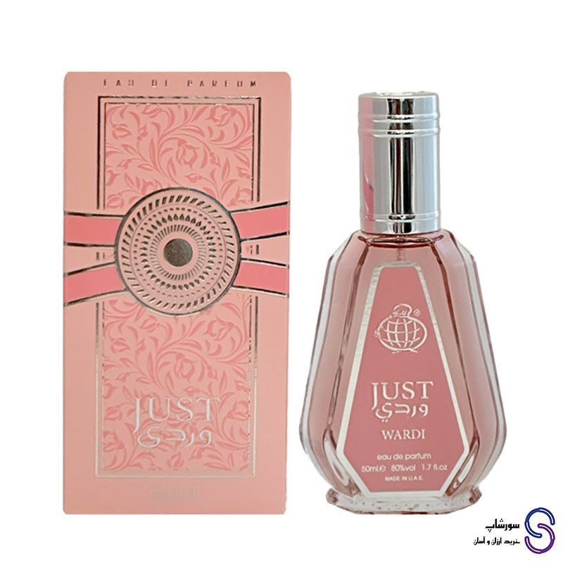 ادکلن جاست وردی برند فرگرنس ورد 50 میل