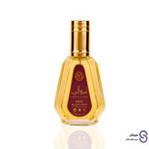 عطر ادکلن امیره العرب برند ارض الزعفران 50 میل