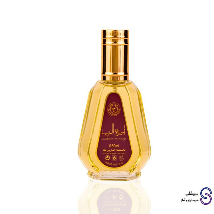 عطر ادکلن امیره العرب برند ارض الزعفران 50 میل