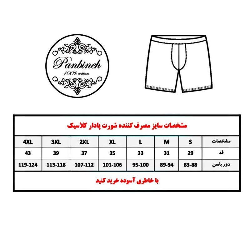 ست شورت و زیرپوش مردانه پنبینه مدل نخ پنبه خالص صادراتی