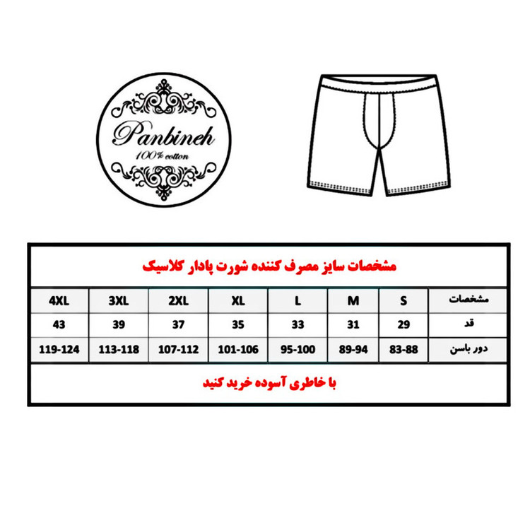 ست شورت و زیرپوش مردانه پنبینه مدل نخ پنبه