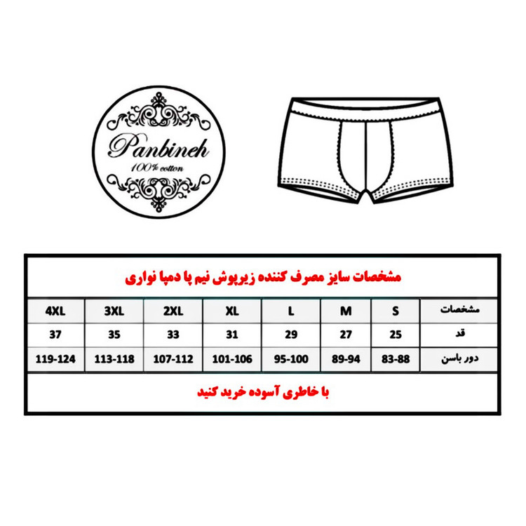 ست شورت و زیرپوش مردانه پنبینه مدل نخ پنبه خالص صادراتی طرح رزا
