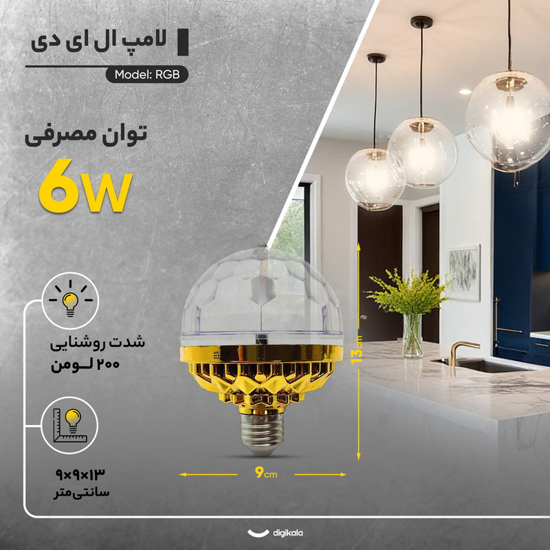 لامپ ال ای دی 6 وات مدل RGB پایه E27