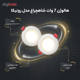 هالوژن 7 وات شاهچراغ مدل رونیکا بسته دو عددی