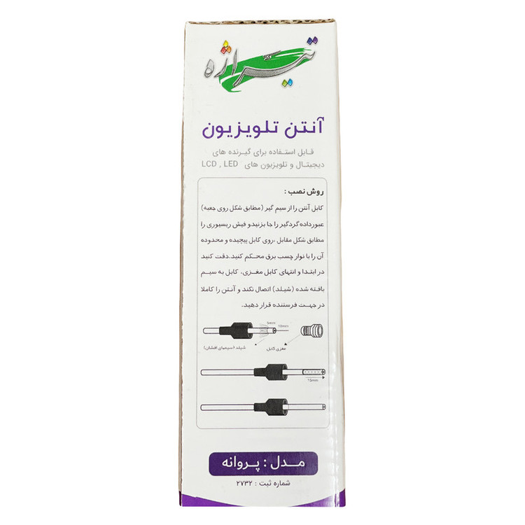 آنتن هوایی تیراژه مدل پروانه ای