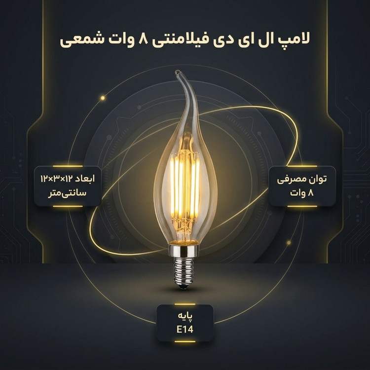لامپ ال ای دی فیلامنتی 8 وات مدل شمعی پایه E14 بسته 10 عددی