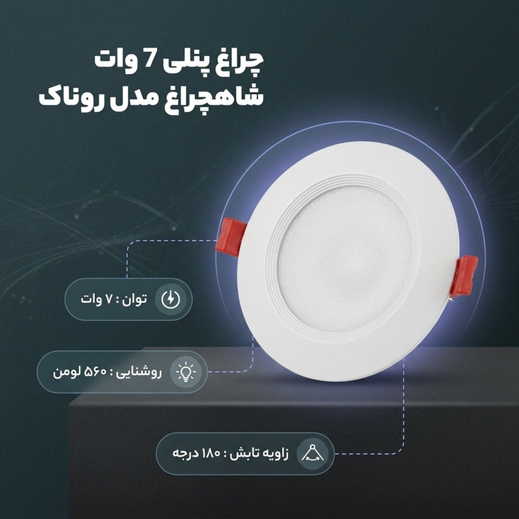 چراغ هالوژن 7 وات شاهچراغ مدل روناک بسته 12 عددی