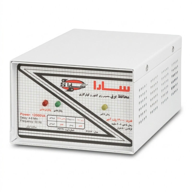 محافظ ولتاژ گروه صنعتی سارا مدل P121F مخصوص زیر کنتور و کولر گازی