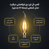لامپ ال ای دی فیلامنتی 4 وات دیلایت کد 00188x12 پایه E14 بسته 12 عددی