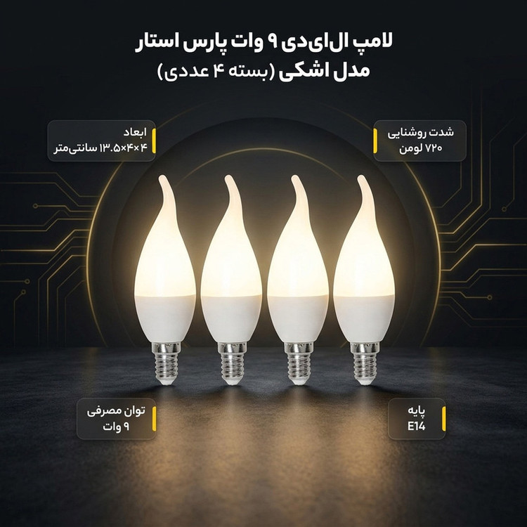 لامپ الایدی 9 وات پارس استار مدل اشکی پایه E14 بسته 4 عددی