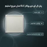 پنل ال ای دی 15 وات ای ال سی مدل روکار مربع اسلیم 01