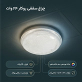 چراغ سقفی 24 وات مدل سه حالته روکار گرد کد D016