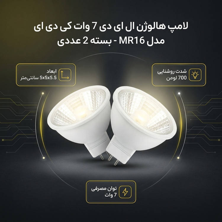 لامپ هالوژن ال ای دی 7 وات کی دی ای مدل MR16 بسته 2 عددی