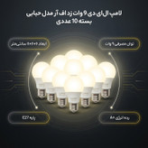 لامپ ال ای دی 9 وات زد اف آر مدل حبابی پایه E27 بسته 10 عددی